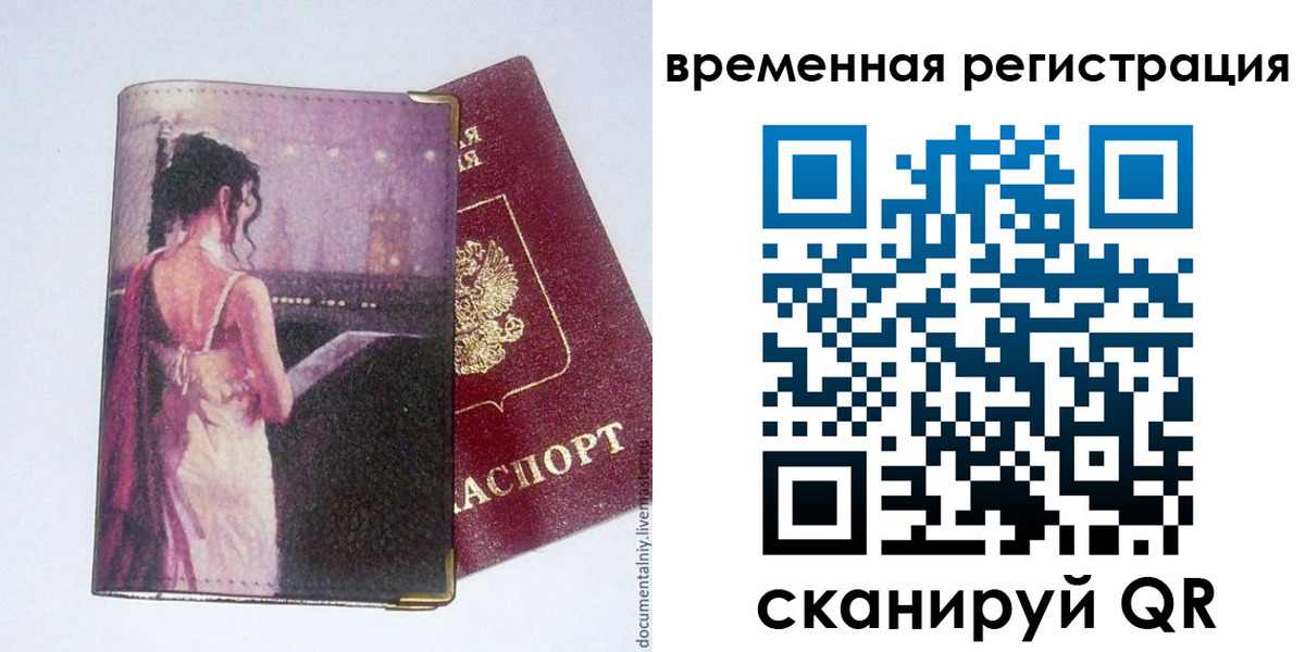 временная регистрация собственник в Кореновске