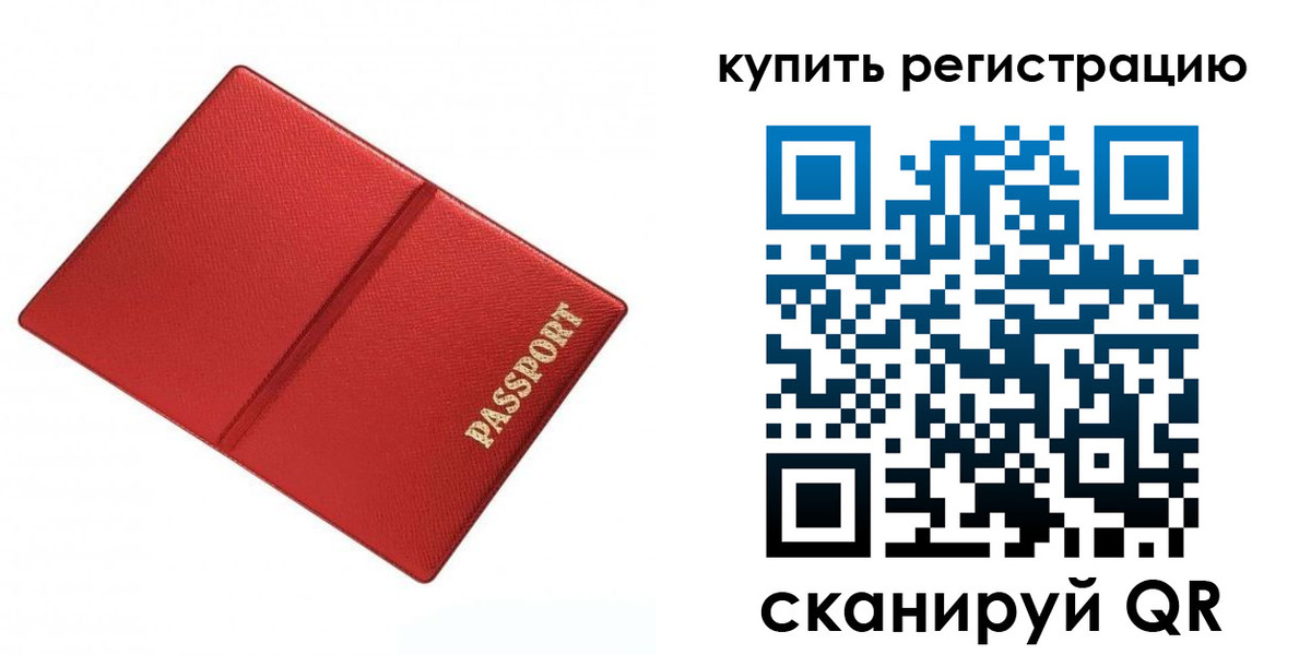 прописка 2025 в Кореновске