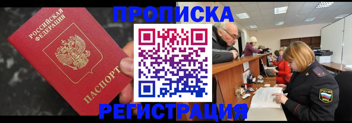 прописка законно в Кореновске